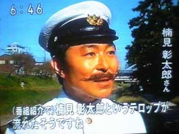 楠見彰太郎さん